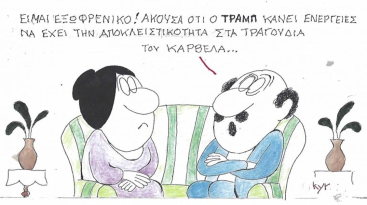 Το σκίτσο της Τρίτης 13.10.2026