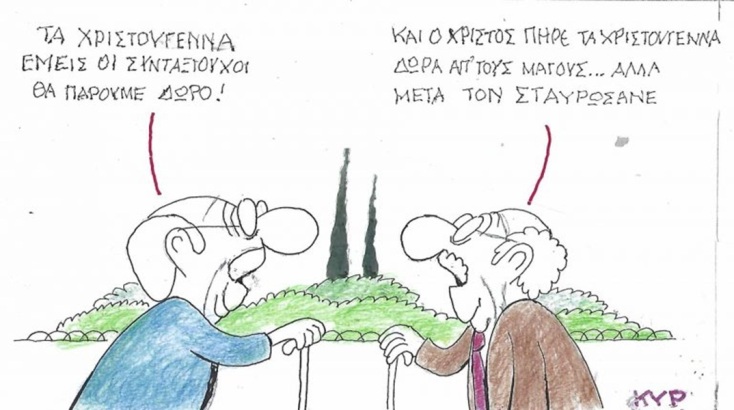 Το σκίτσο της Τετάρτης 14.10.2026