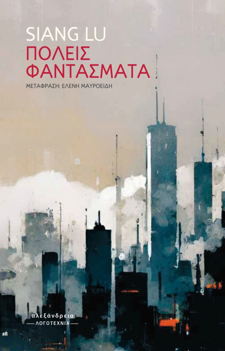 Ghost Cities)