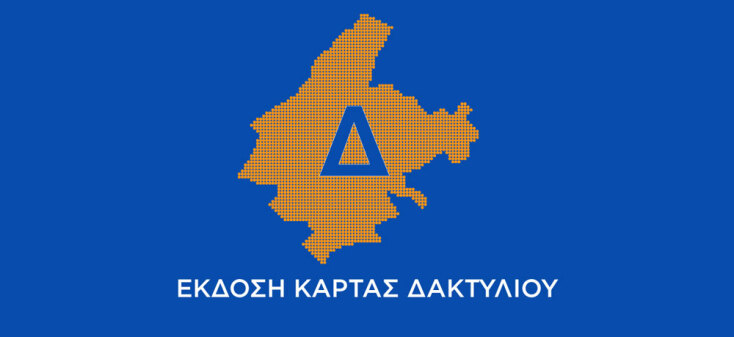 Δήμος Αθηναίων | Δακτύλιος Αθήνας