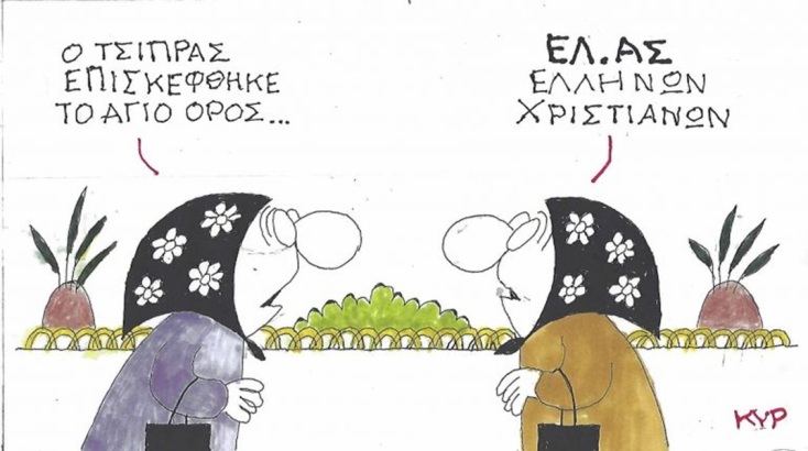 Το σκίτσο της Τετάρτης 21.10.2026