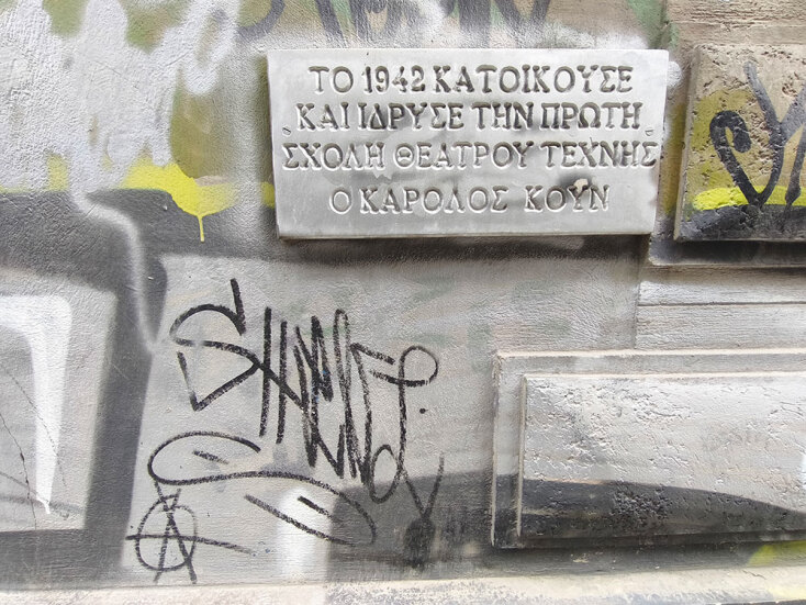 Ζωοδόχου Πηγής 9: Το ιστορικό κτίριο του 1926, όπου ο Κάρολος Κουν ίδρυσε τη σχολή του