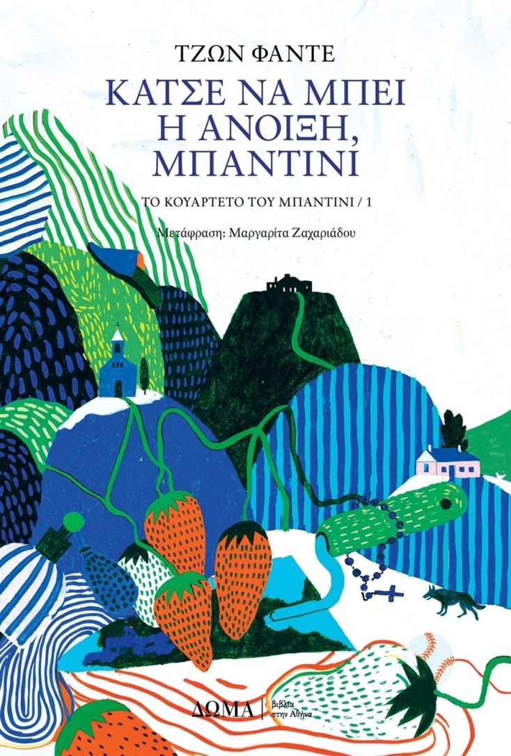 Κάτσε να μπει η άνοιξη, Μπαντίνι