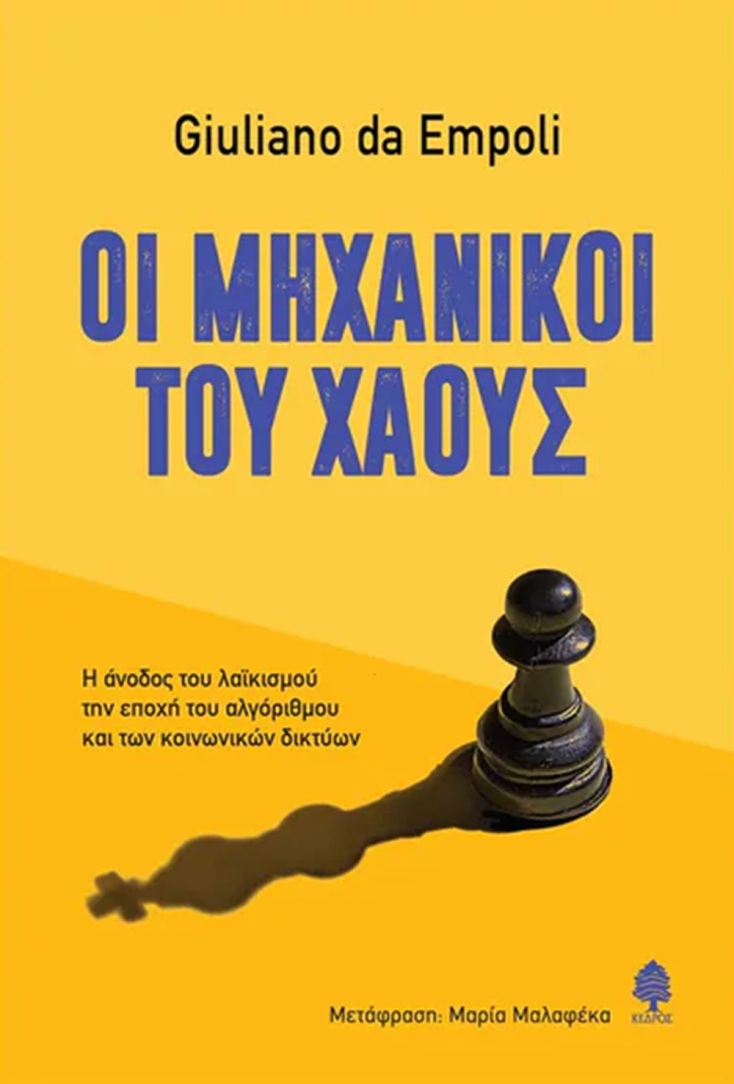 Ο Θανάσης, η Πάτρα και το καρναβάλι με τις συνωμοσίες