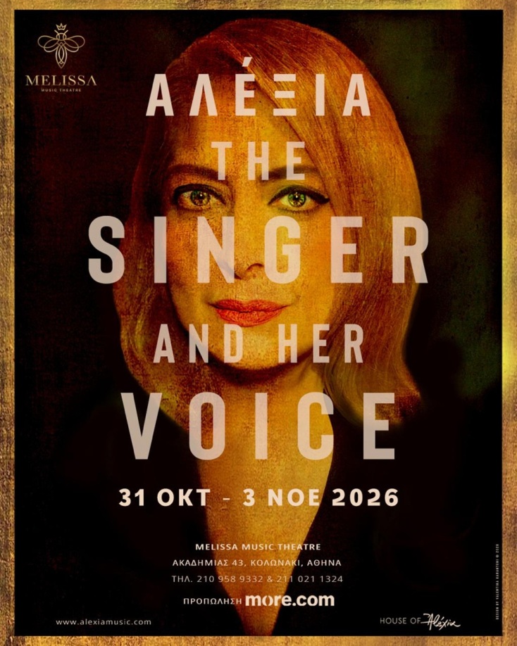 Αλέξια: «The Singer and Her Voice» στο Melissa Music Theatre