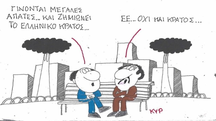Το σκίτσο του Σαββάτου 31.10.2026