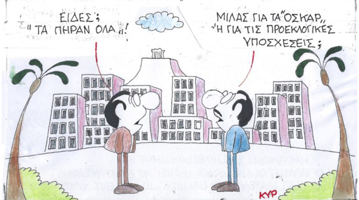 Ο ΚΥΡ σχολιάζει την επικαιρότητα με μια γελοιογραφία