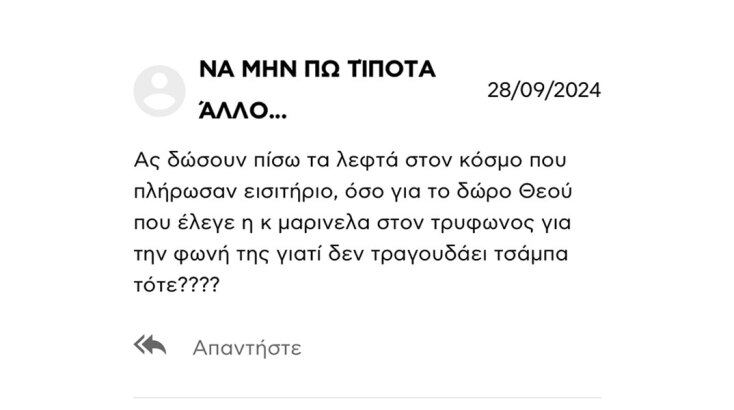 Σε βλέπω και ανατριχιάζω