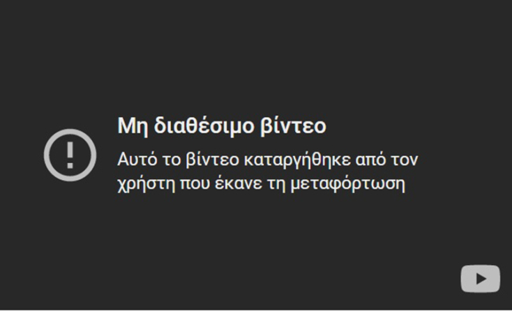 Το βίντεο στο οποίο πρωταγωνιστούσε η μπάλα Μηταράκης κατέβηκε