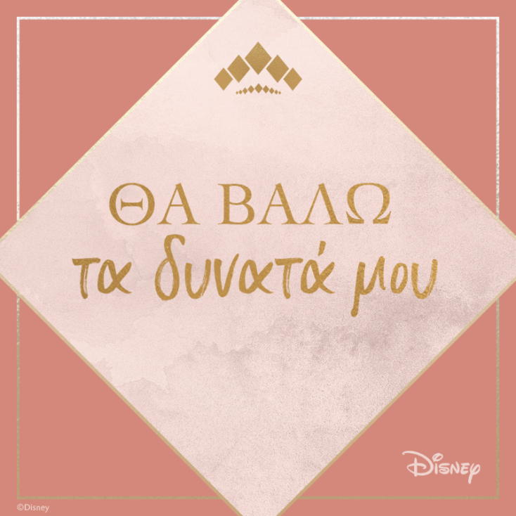 rapunzel-mantra-card_0