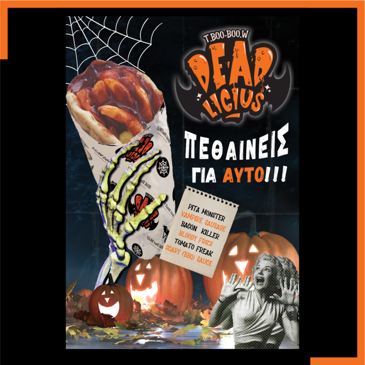 PepsiCo & The Big Bad Wolf– Souvlaki & Burger Bar σε κοινή καμπάνια για το DEADlicious Combo