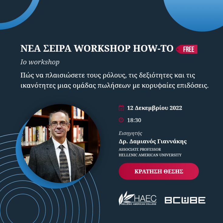  Hellenic American College