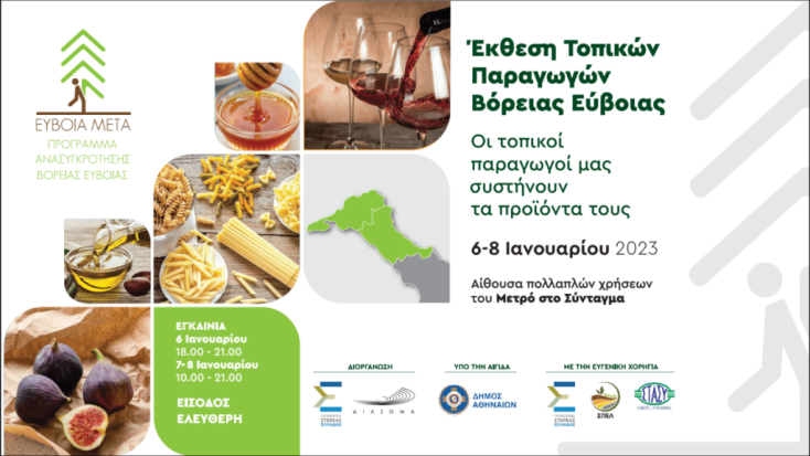 Ο σταθμός του μετρό στο Σύνταγμα υποδέχεται τον αγροδιατροφικό πλούτο της Βόρειας Εύβοιας