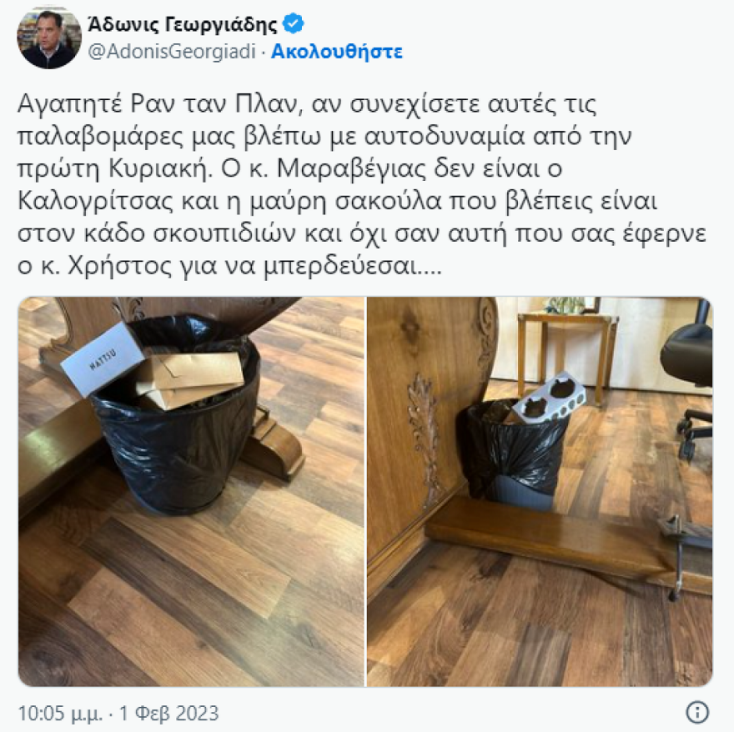 Γεωργιάδης σε Π. Πολάκη: «Αγαπητέ Ρανταπλάν, με αυτές τις παλαβομάρες...» 