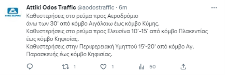 Μποτιλιάρισμα αυτήν την ώρα σε Αττική οδό, Κηφισό και Κηφισίας