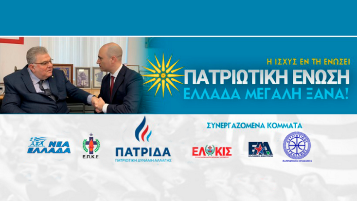 «Κόπηκε» από τον Άρειο Πάγο το κόμμα Εμφιετζόγλου - Μπογδάνου