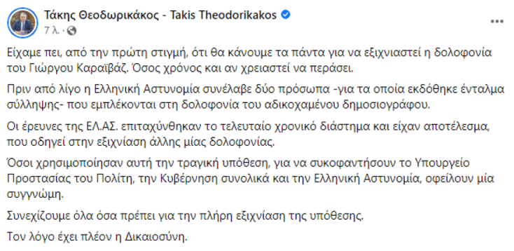Δύο συλλήψεις για τη δολοφονία Καραϊβάζ