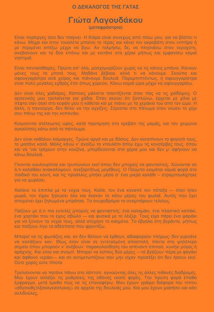 Γιώτα Λαγουδάκου