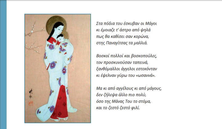 Ποια είναι η «Παναγιά η Γκέισα»