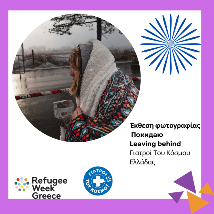 Γιατροί του Κόσμου: Συμμετέχουν στο φεστιβάλ Refugee Week με αφορμή την Παγκόσμια Ημέρα Προσφύγων - Φωτογραφικό υλικό και αφηγήσεις από την Ουκρανία.