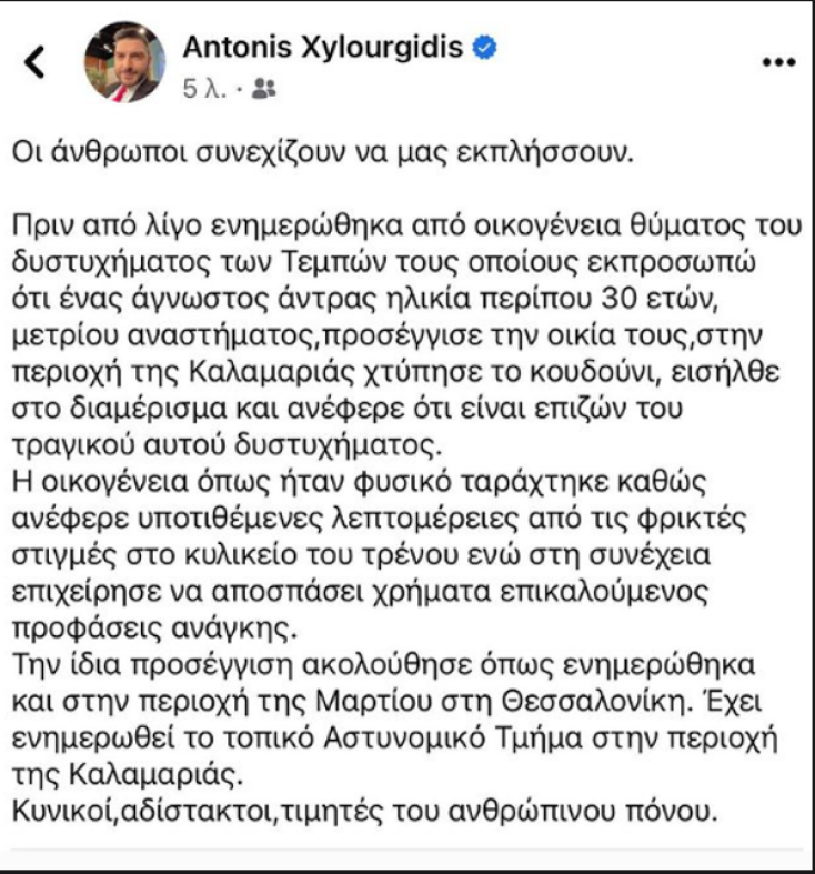 Δημοσίευση Ξυλουργίδη