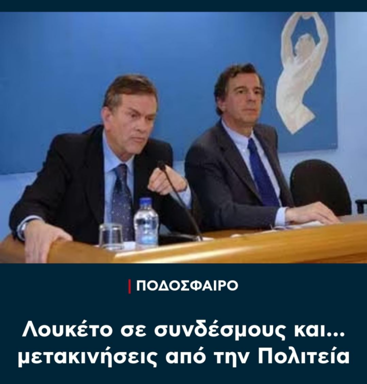 Aνακοίνωση του κλεισίματος των «λεσχών φιλάθλων» το 2008