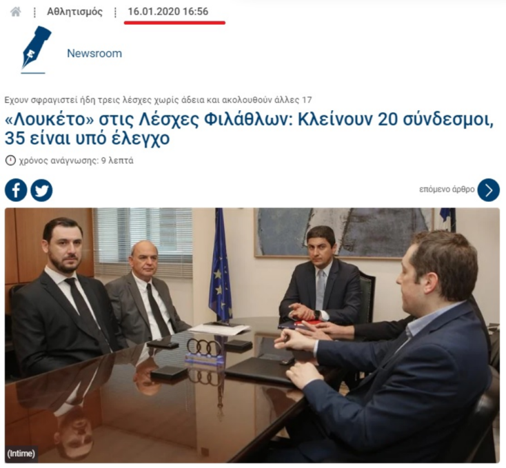 Aνακοίνωση του κλεισίματος των «λεσχών φιλάθλων» το 2020