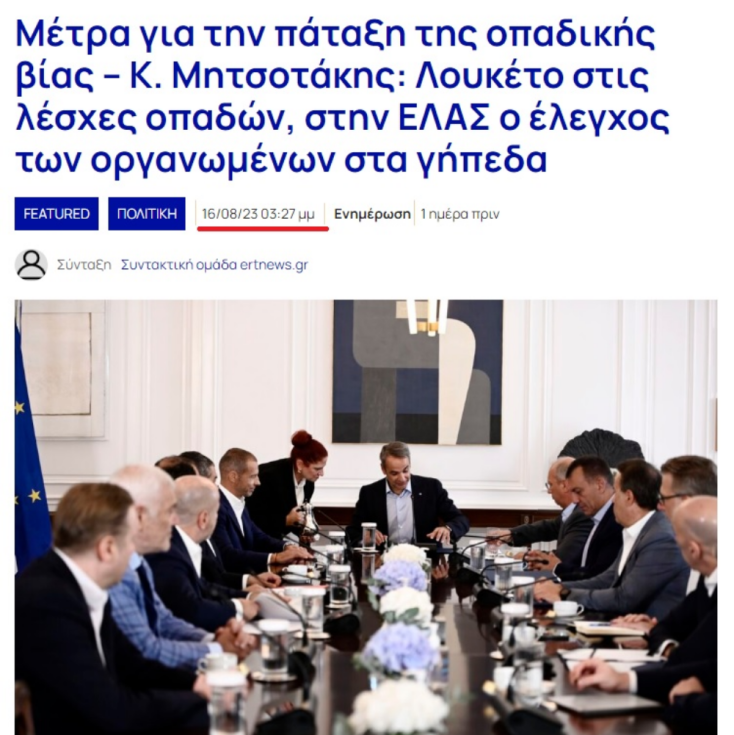 Aνακοίνωση του κλεισίματος των «λεσχών φιλάθλων» το 2023