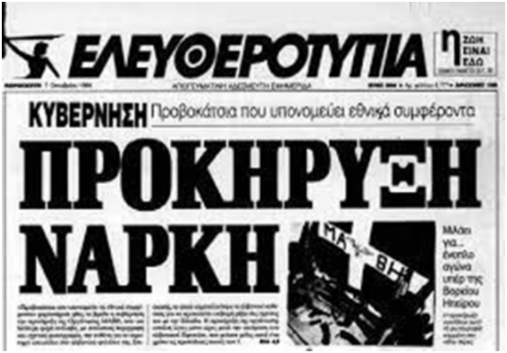 Η οργάνωση «ΜΑΒΗ» με προκήρυξή της στην εφημερίδα Ελευθεροτυπία ανέλαβε την ευθύνη της φονικής επίθεσης στην Επισκοπή