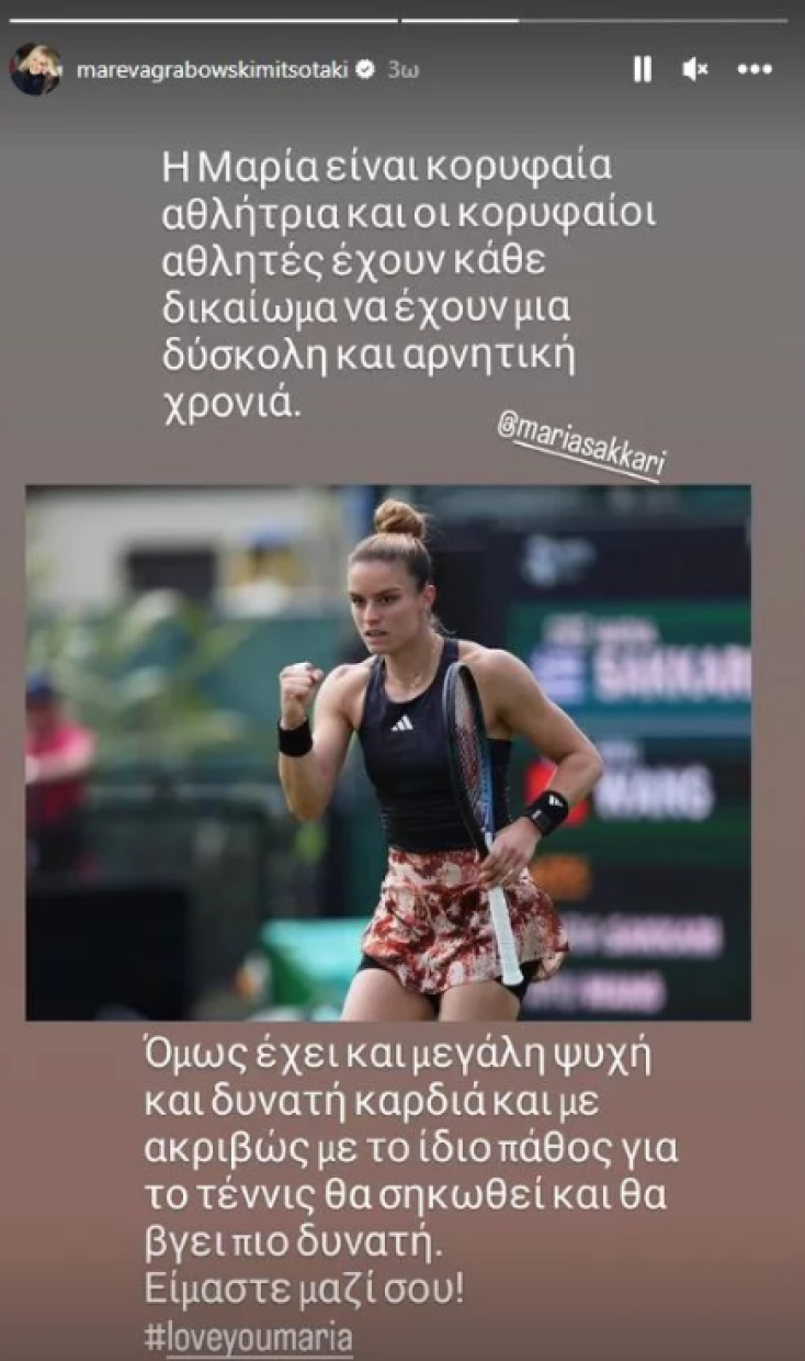 Το δημόσιο μήνυμα στήριξης της Μαρέβας Μητσοτάκη στη Σάκκαρη