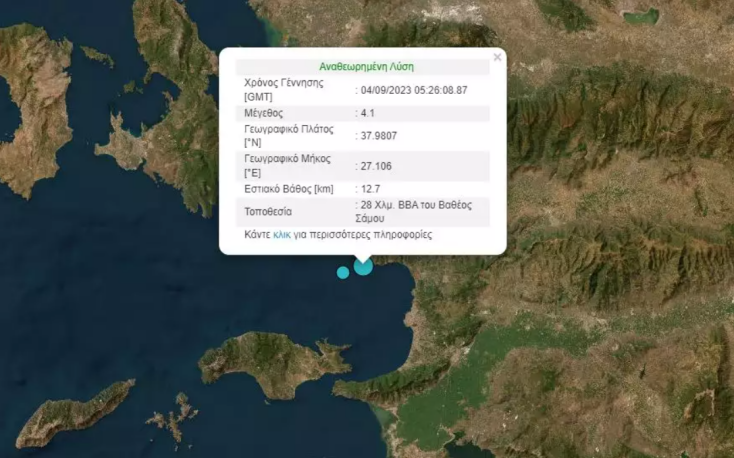 Σεισμός τώρα στη Σάμο