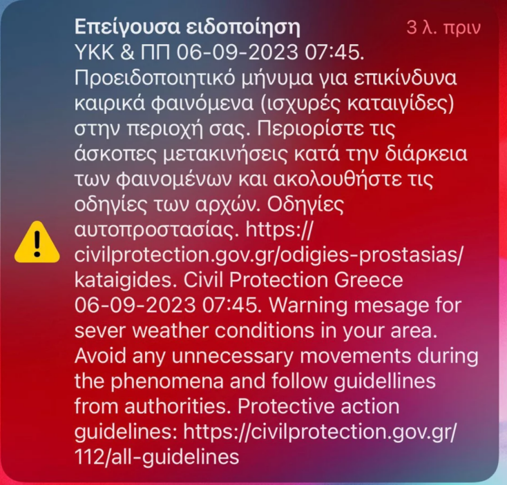 Η κακοκαιρία Daniel καταφτάνει στην Αττική - Κατά λάθος το μήνυμα του 112 