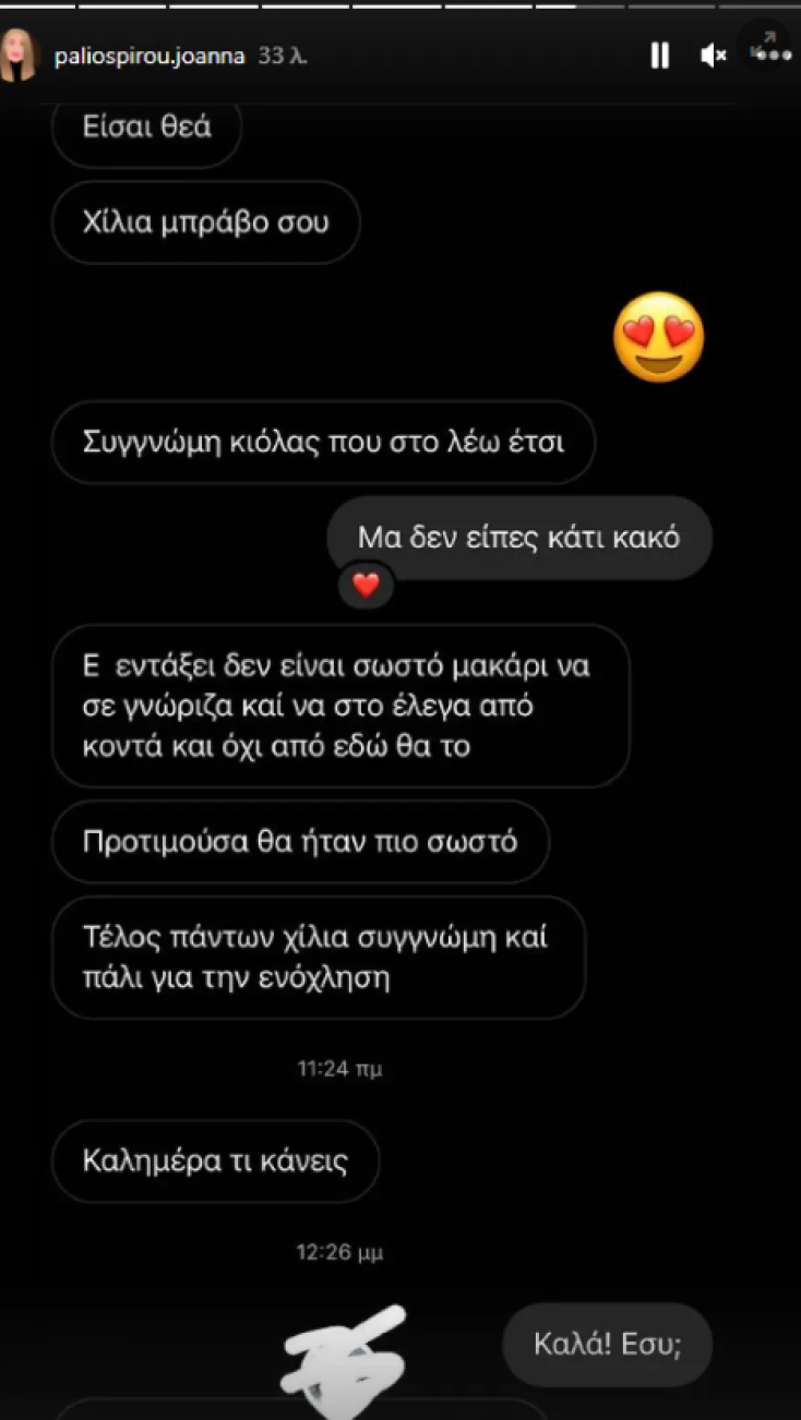 Ιωάννα Παλιοσπύρου: Κοινοποίησε μηνύματα που της έστελνε άνδρας - Ενημερώνει τους διαδικτυακούς της φίλους για «τον “λόγο” που δέχτηκε επίθεση με βιτριόλι».