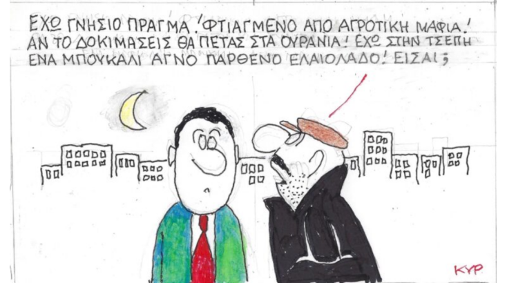 Η γελοιογραφία του Σαββάτου 30.09.2023