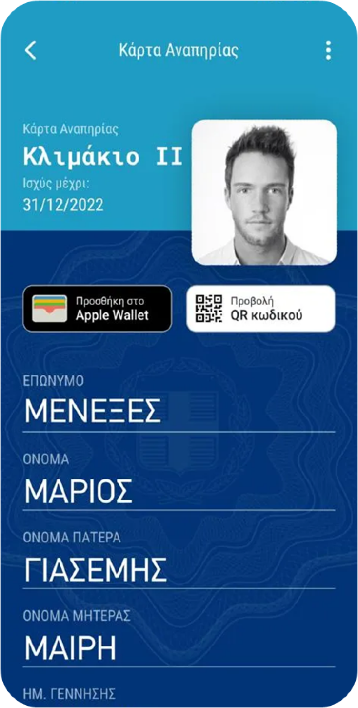 Ψηφιακή Κάρτα Αναπηρίας – Κάρτα Πολιτισμού