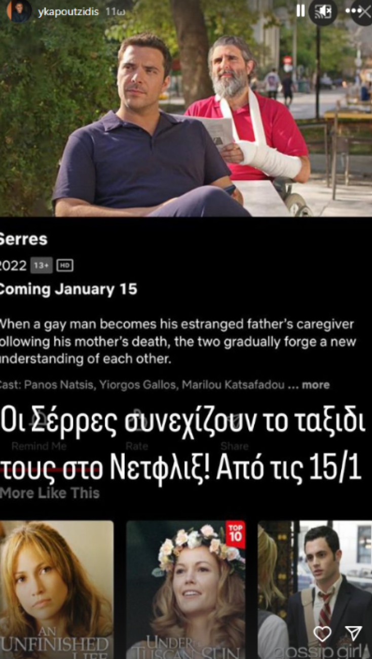 Δύο νέες ελληνικές σειρές μπαίνουν στο Netflix τον Ιανουάριο -  Δείτε ποιες είναι