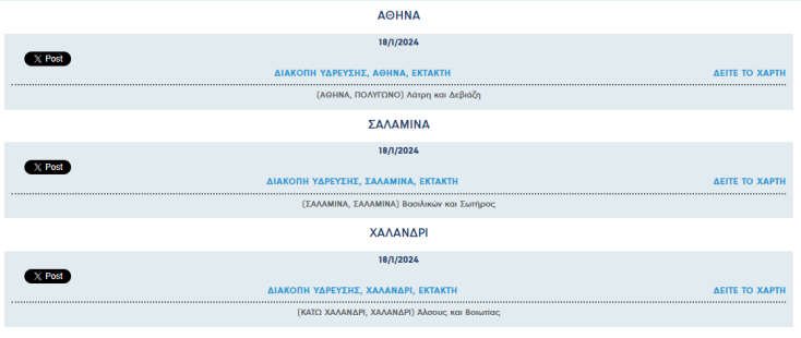 Σε ποιες τρεις περιοχές της Αττικής θα καταγραφούν σήμερα (18.1) διακοπές υδροδότησης