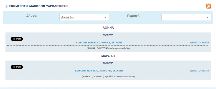Διακοπές υδροδότησης σε δύο περιοχές της Αττικής σήμερα Παρασκευή (19.1)