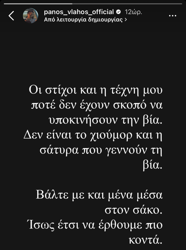 Πάνος Βλάχος: Βάλτε και εμένα μέσα στο σάκο - Η απάντηση μετά τις αντιδράσεις Άδωνι-Πορτοσάλτε