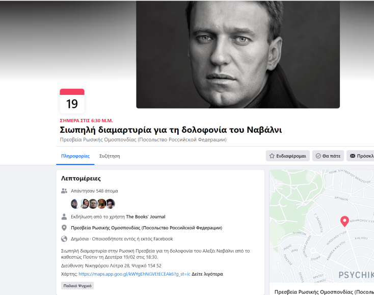 Δολοφονία Ναβάλνι: Σιωπηρή διαμαρτυρία στην Αθήνα