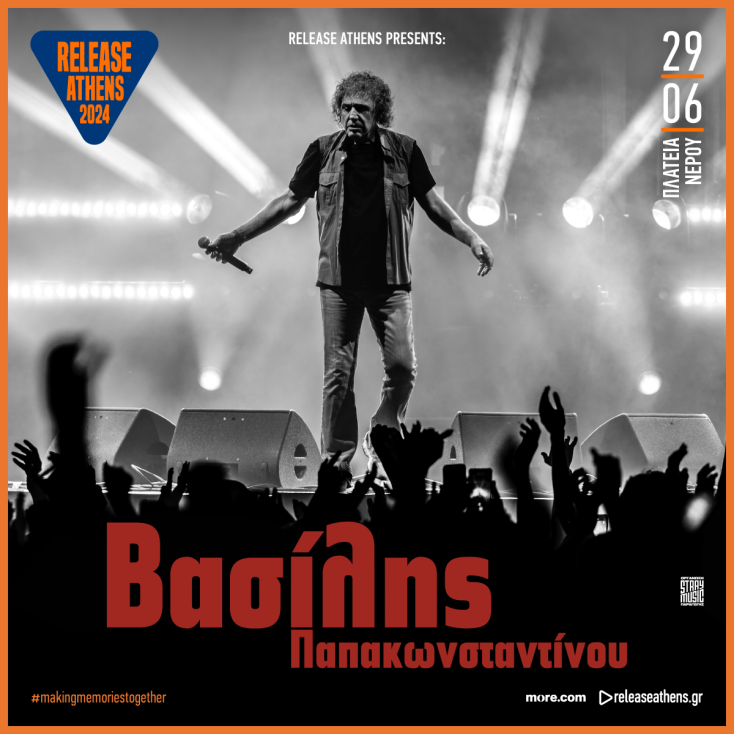 Release Athens 2024: Ο Βασίλης Παπακωνσταντίνου για μία συναυλία στην Πλατεία Νερού, το Σάββατο 28 Ιουνίου.