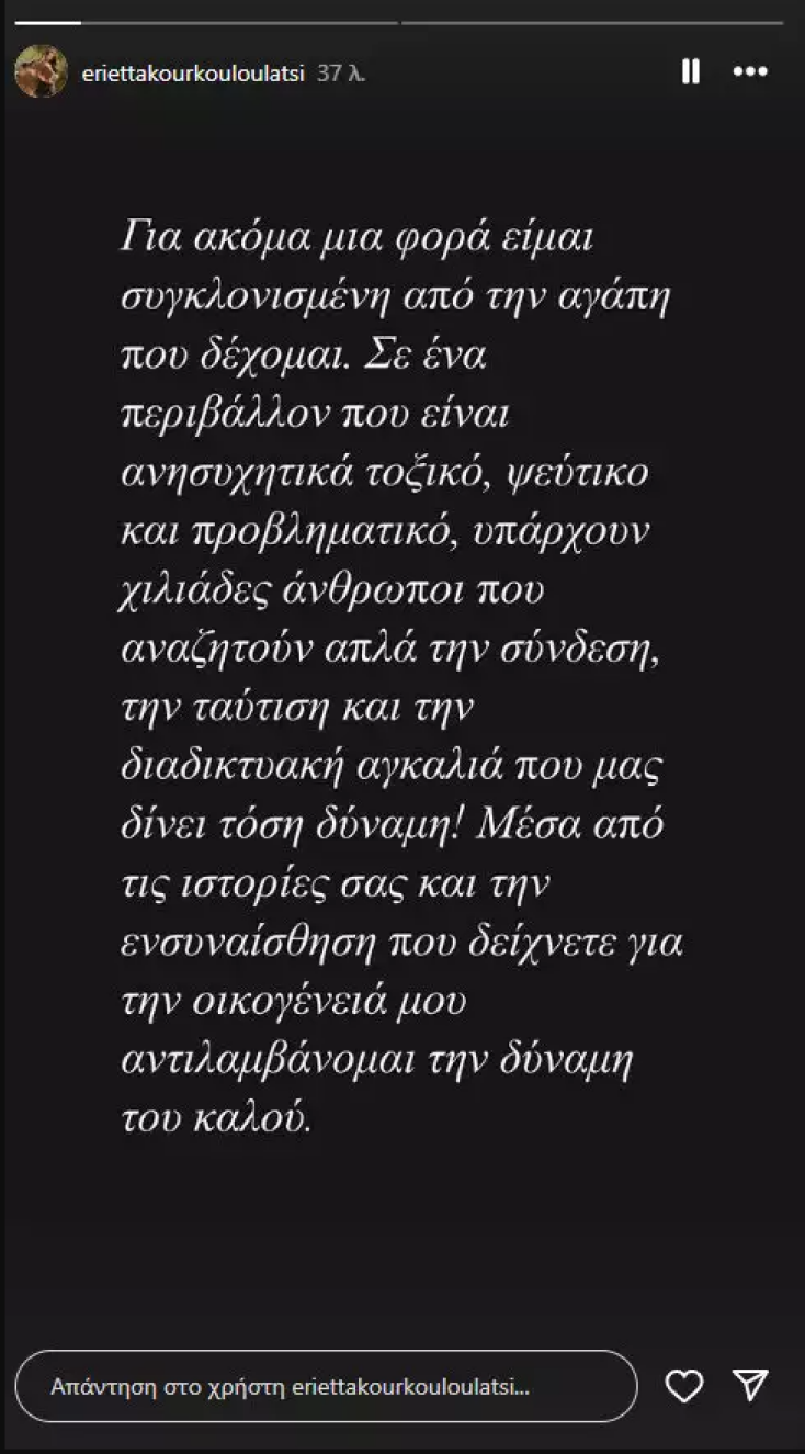 Η συγκινητική ανάρτηση της Εριέττας Κούρκουλου - Λάτση για την αποβολή στον τρίτο μήνα της εγκυμοσύνης της 