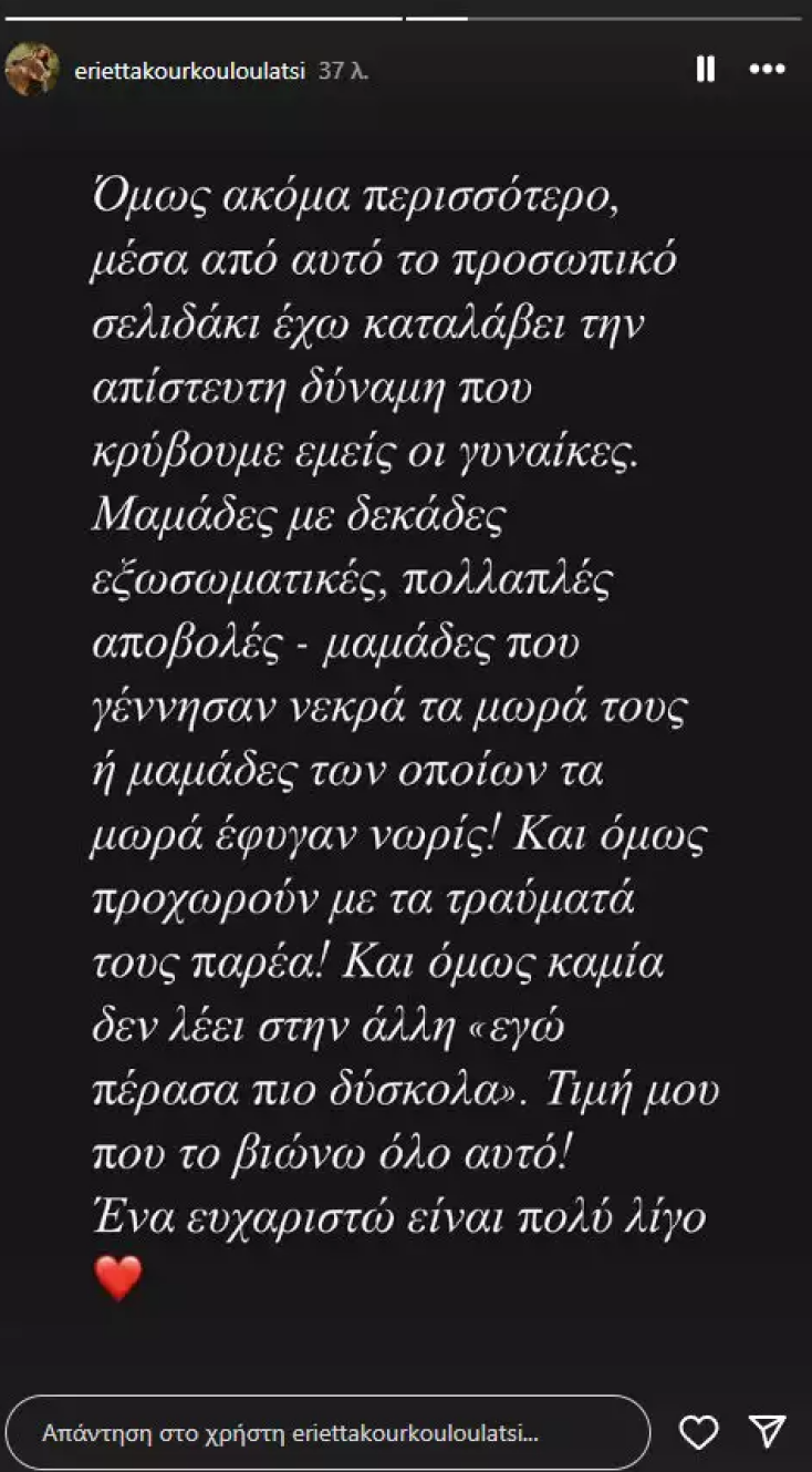 Η συγκινητική ανάρτηση της Εριέττας Κούρκουλου - Λάτση για την αποβολή στον τρίτο μήνα της εγκυμοσύνης της 