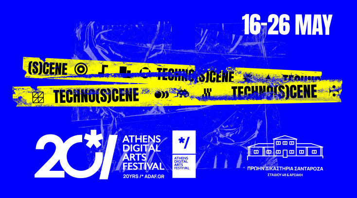 20ο Athens Digital Arts Festival: «TECHNO(S)CENE»