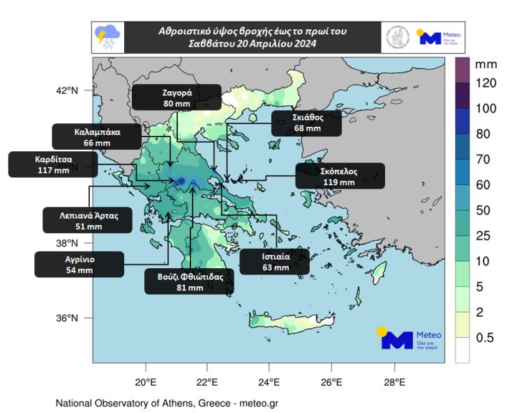 Σε Σκόπελο και Καρδίτσα καταγράφηκαν τα μεγαλύτερα ύψη βροχής 