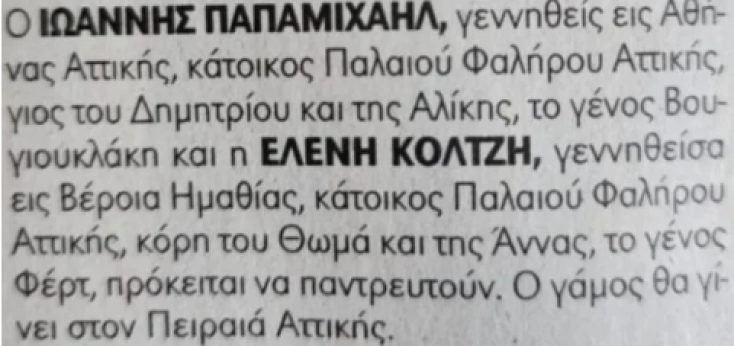 Ο Γιάννης Παπαμιχαήλ παντρεύεται 