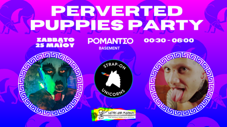 Satyrs & Maenads: Το Athens Porn Film Festival γιορτάζει 5 χρόνια με 5 ημέρες προβολών, εκδηλώσεων και πάρτι στο Ρομάντσο και online. 