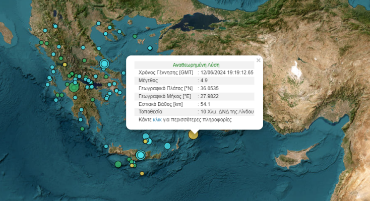 Ισχυρός σεισμός 4,9 Ρίχτερ ταρακούνησε τη Ρόδο