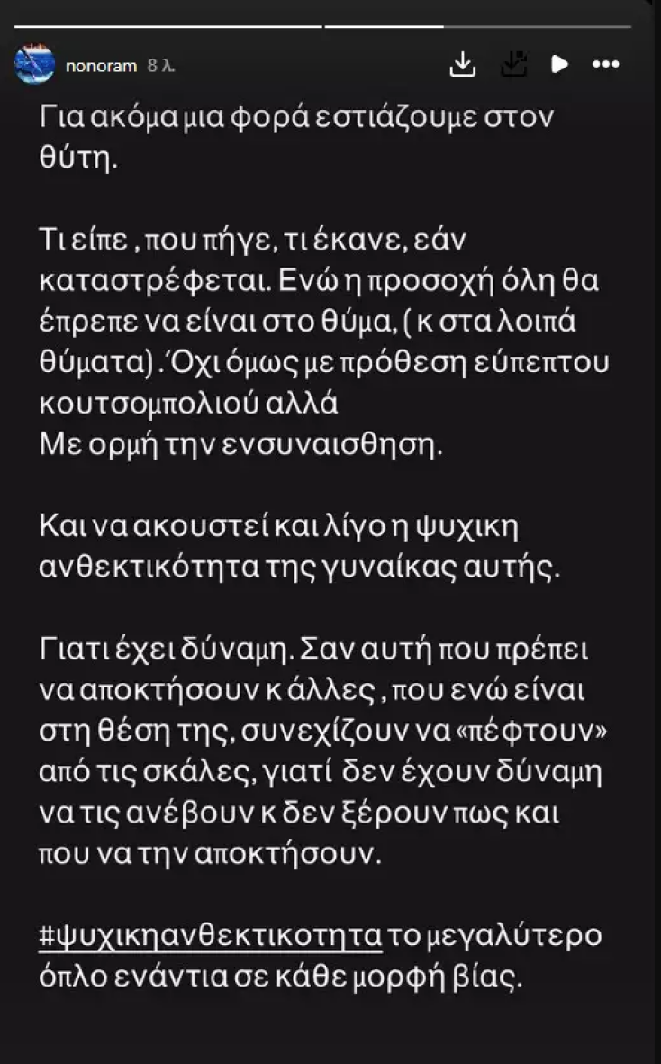 Ελεονώρα Μελέτη για την υπόθεση Λύτρα: Εστιάζουμε στον θύτη και όχι στο θύμα