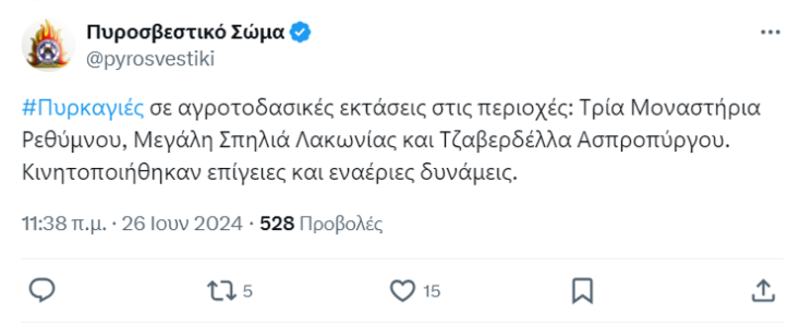 Φωτιά τώρα στο Ρέθυμνο - Μήνυμα από το 112 στους κατοίκους